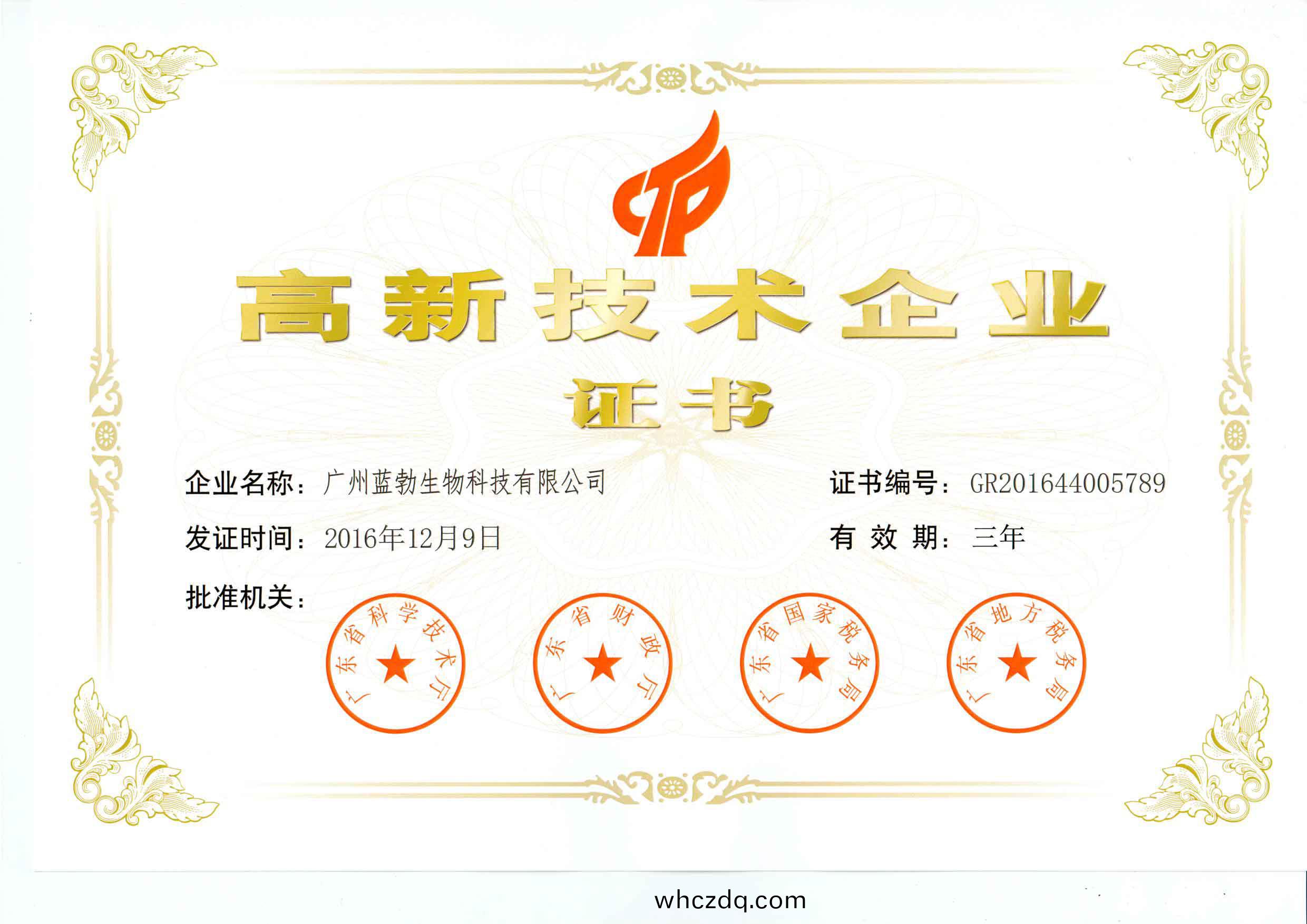 高(gao)新(xin)技(ji)術(shu)企業證(zheng)書