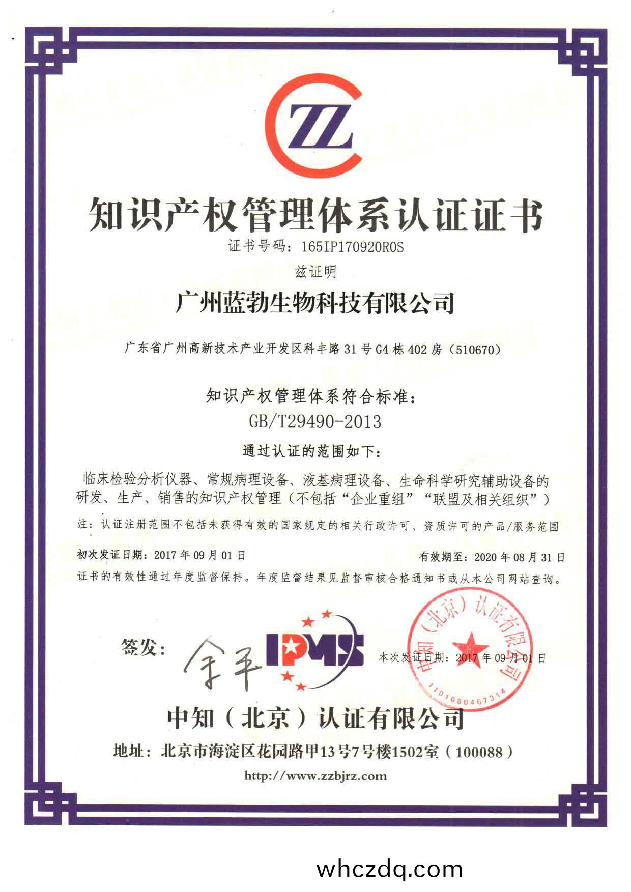 知識産權筦理體係認(ren)證(zheng)證書(shu)