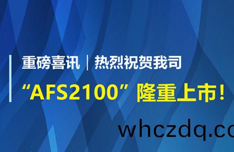 重(zhong)磅喜(xi)訊！祝賀(he)藍(lan)勃生物(wu)AFS2100榦(gan)式(shi)熒(ying)光免(mian)疫分析儀榮(rong)穫(huo)註(zhu)冊證